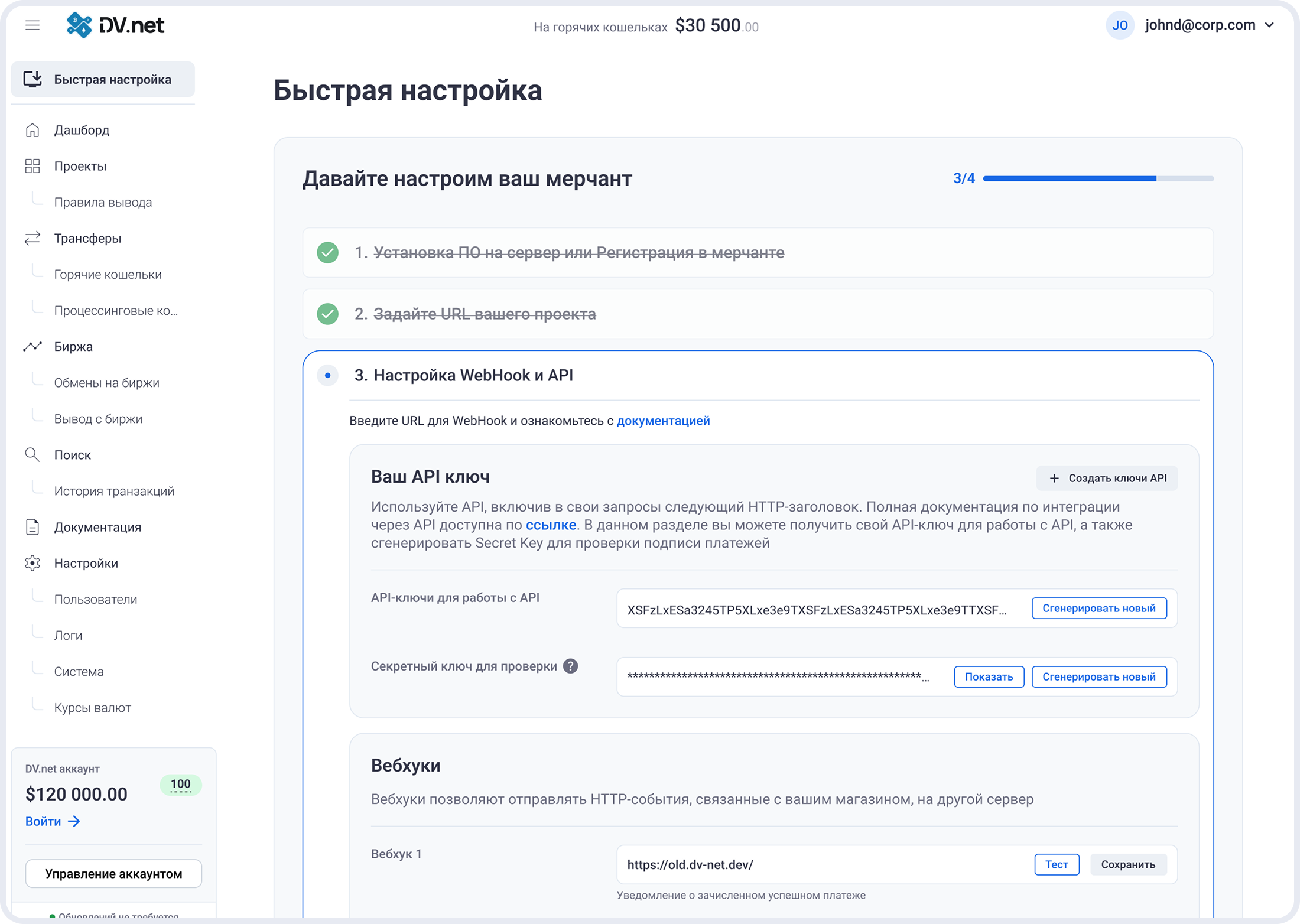 Сценарий 1. Быстрая настройка — Webhook & API