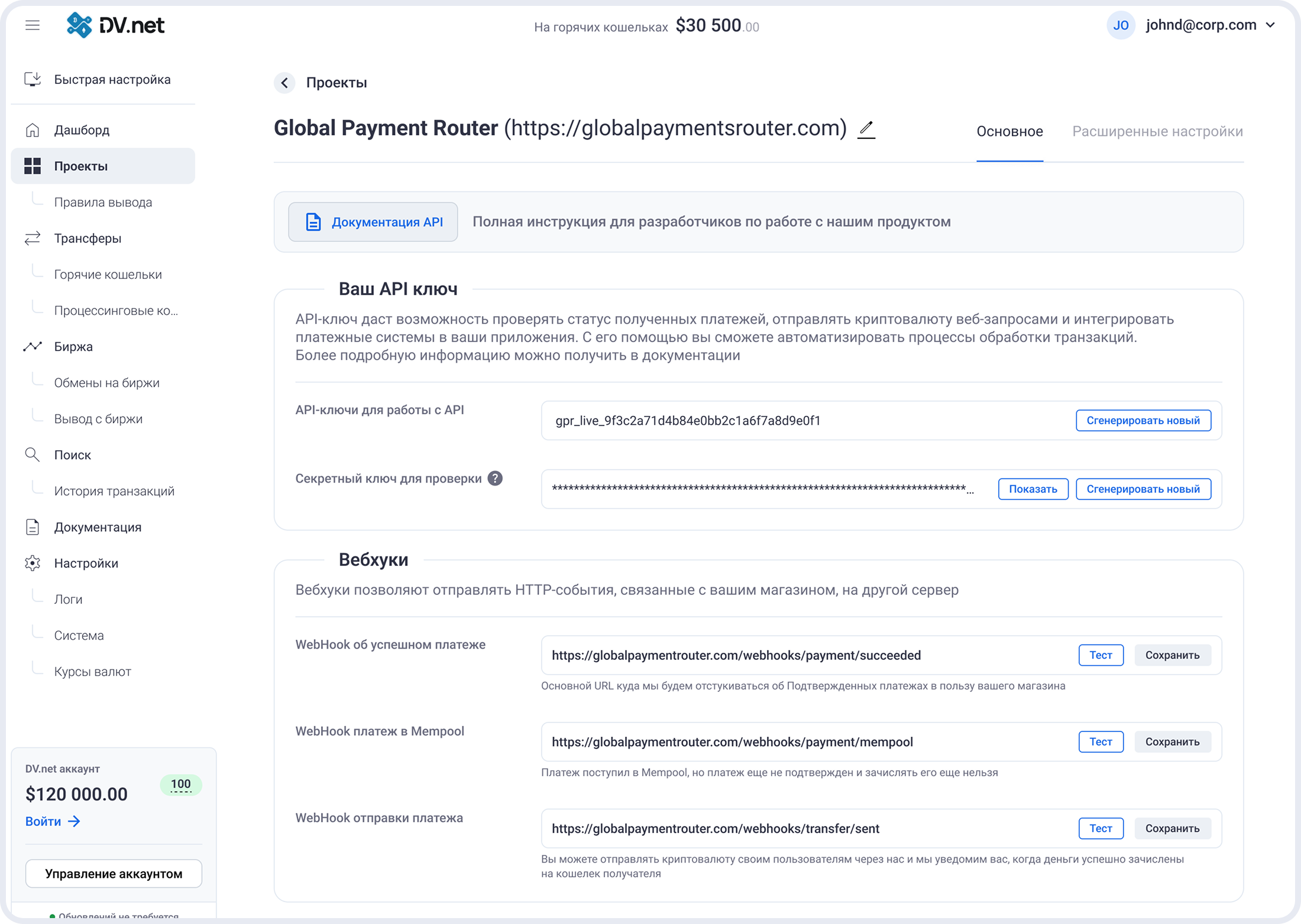 Сценарий 4. Проекты и настройка проекта — экран 2