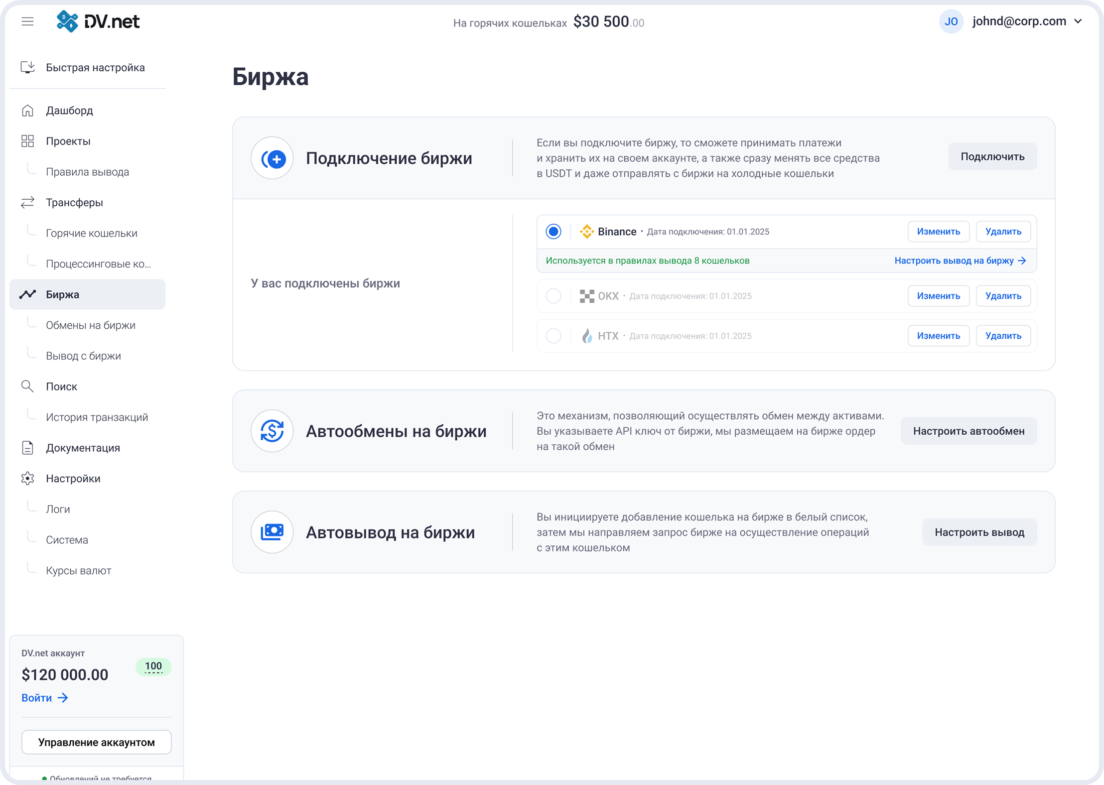 Сценарий 7. Биржи — экран 1