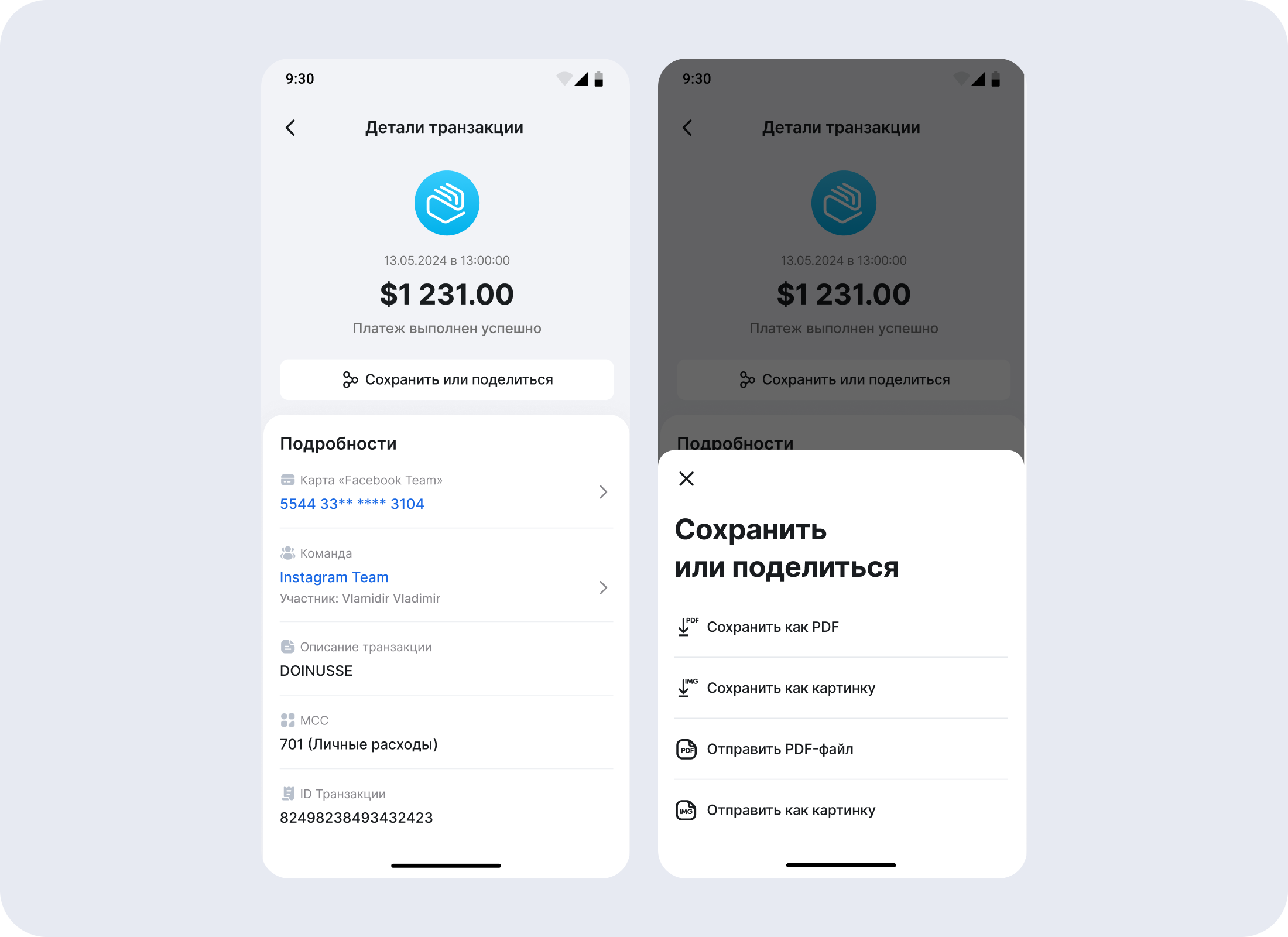 Сценарий 6. Детализация транзакции