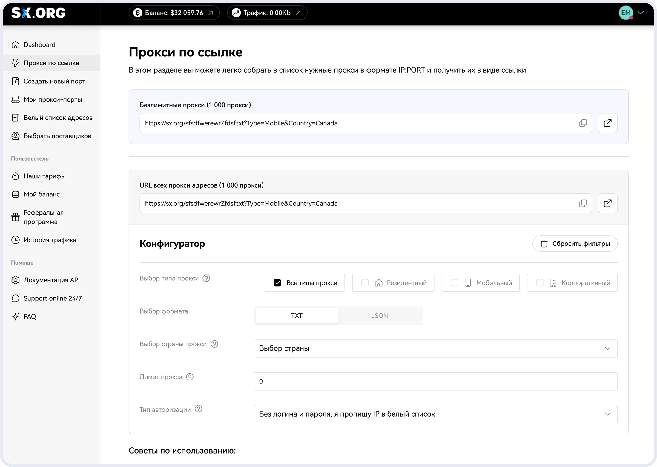 Сценарий 2. Прокси по ссылке — экран 1