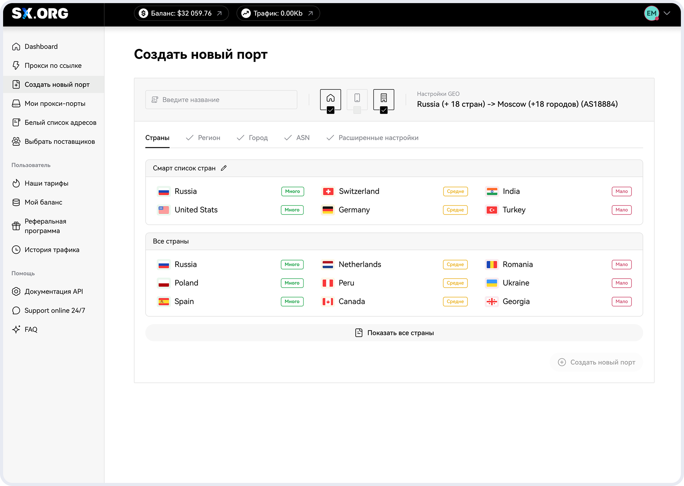 Сценарий 3. Создать новый порт — экран 1