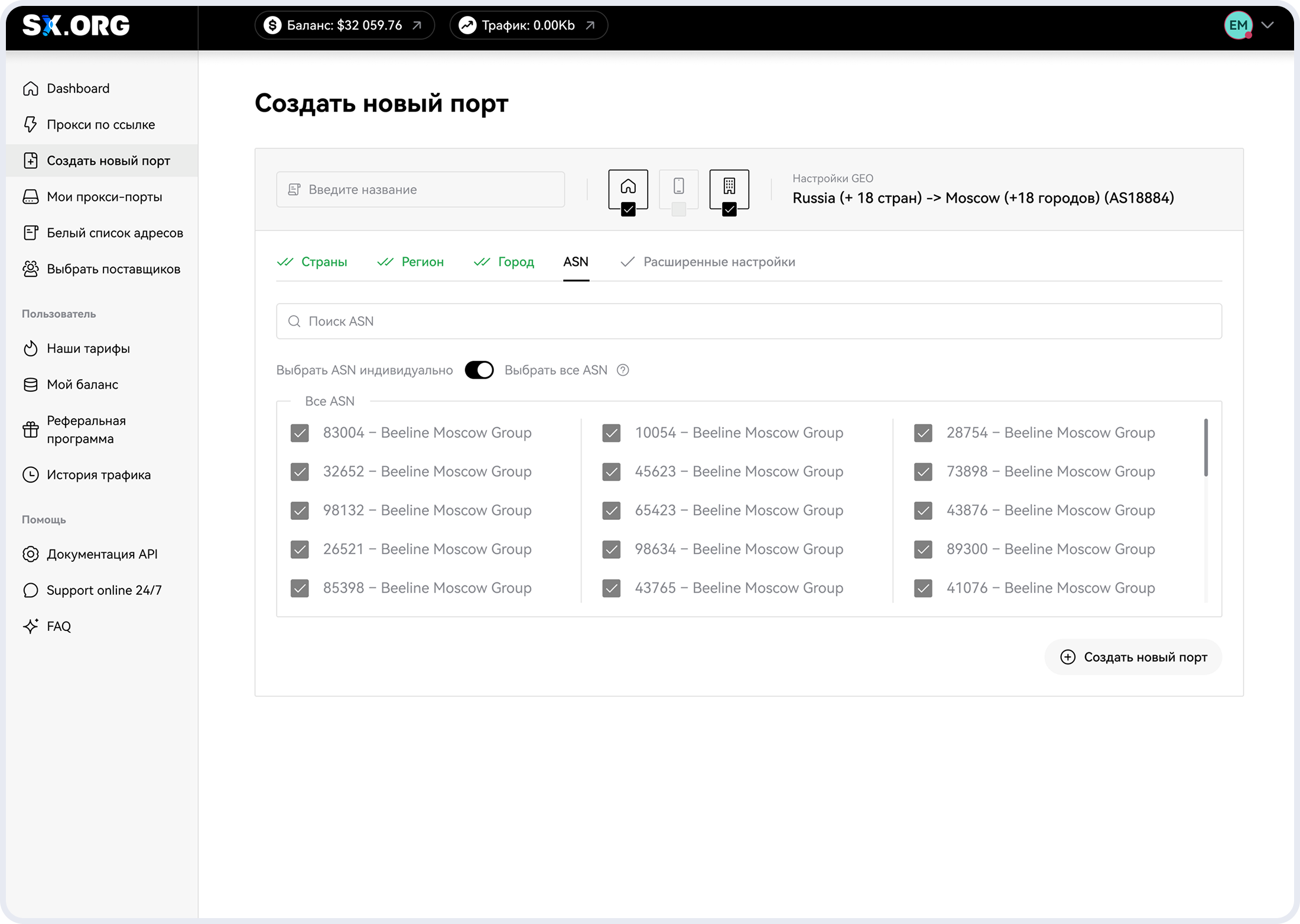 Сценарий 3. Создать новый порт — экран 2