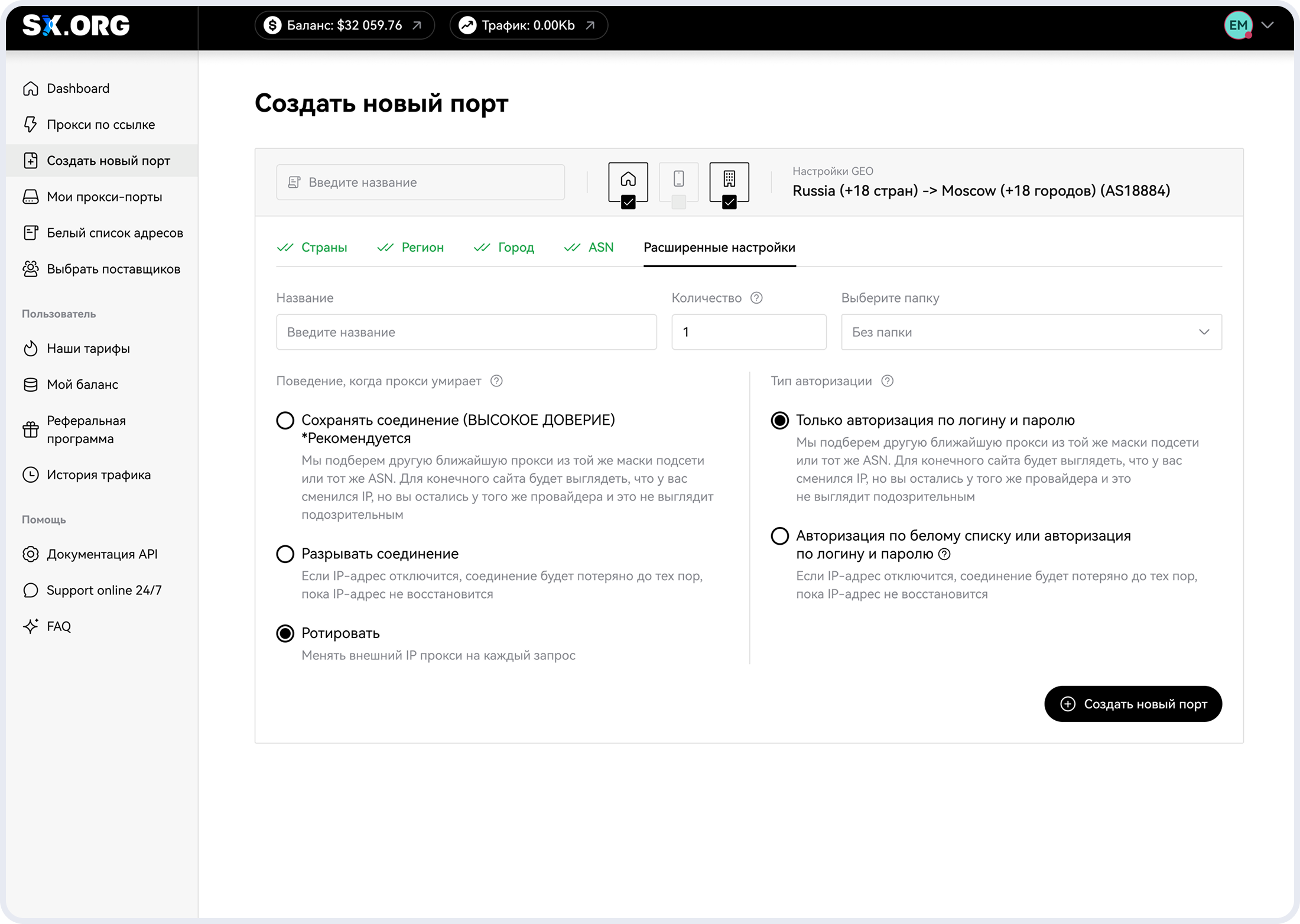 Сценарий 3. Создать новый порт — экран 3