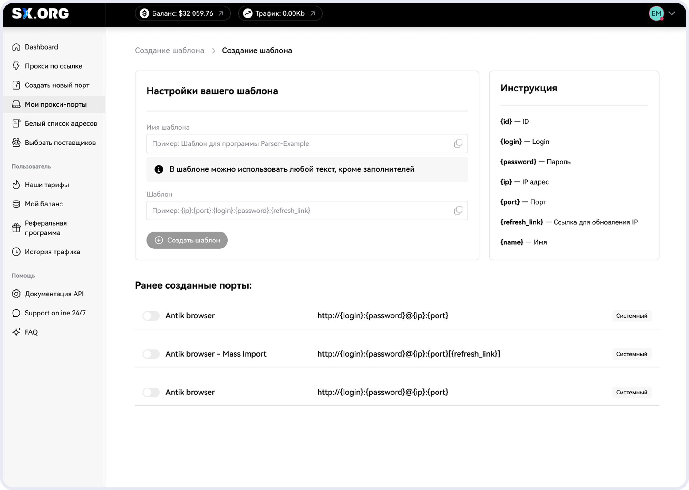 Сценарий 4. Мои прокси порты — экран 2