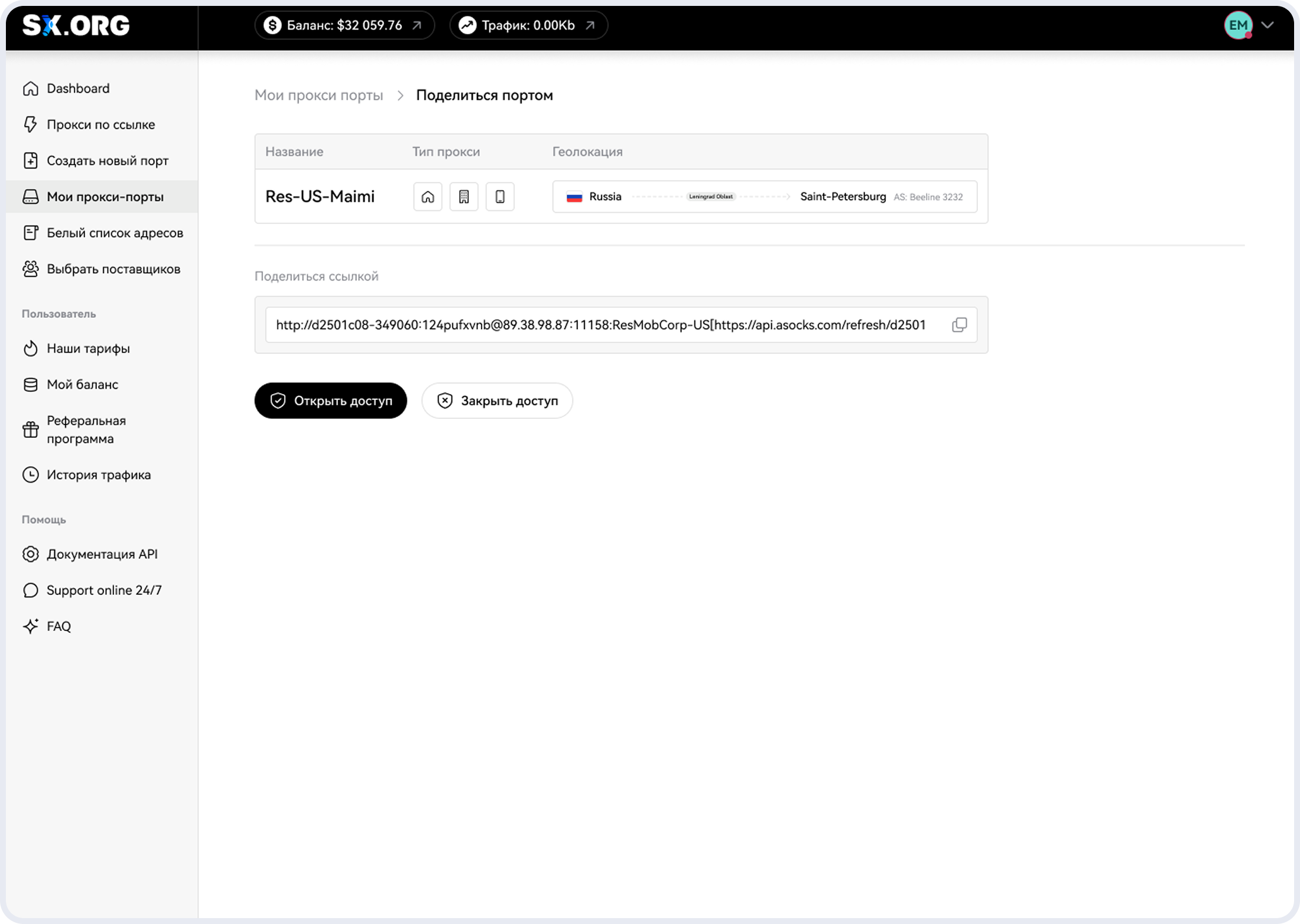 Сценарий 4. Мои прокси порты — экран 3