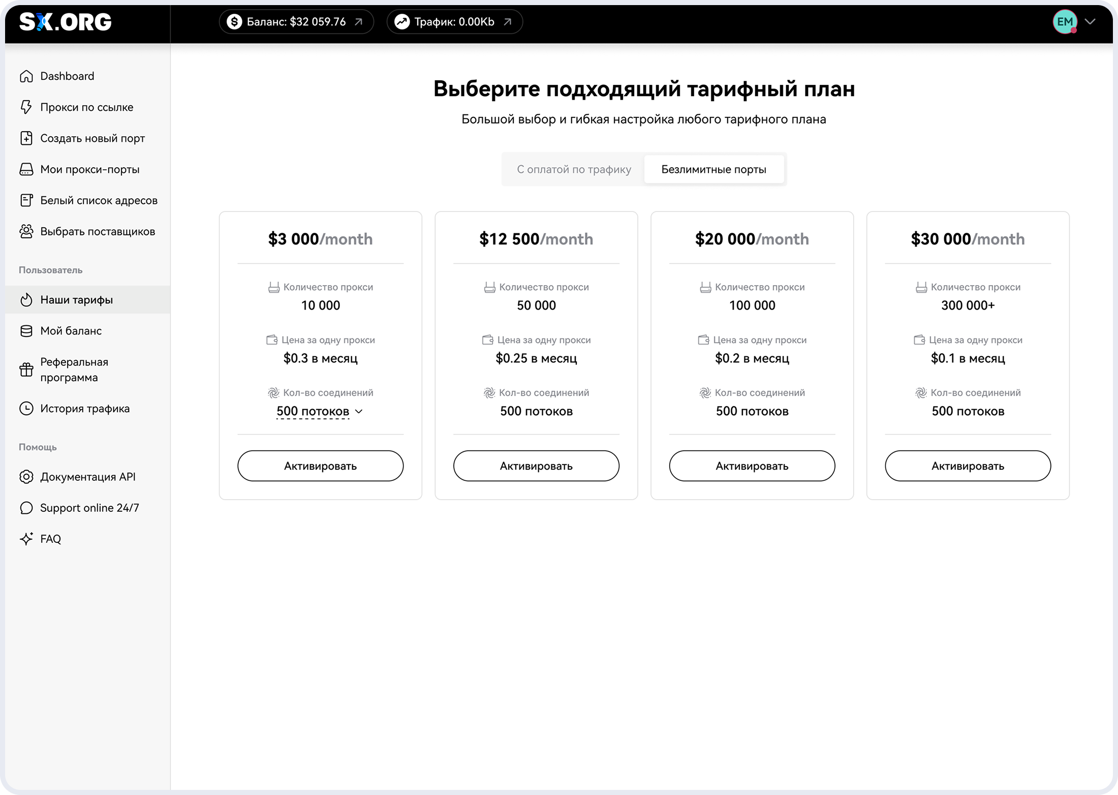 Сценарий 5. Наши тарифы — экран 1
