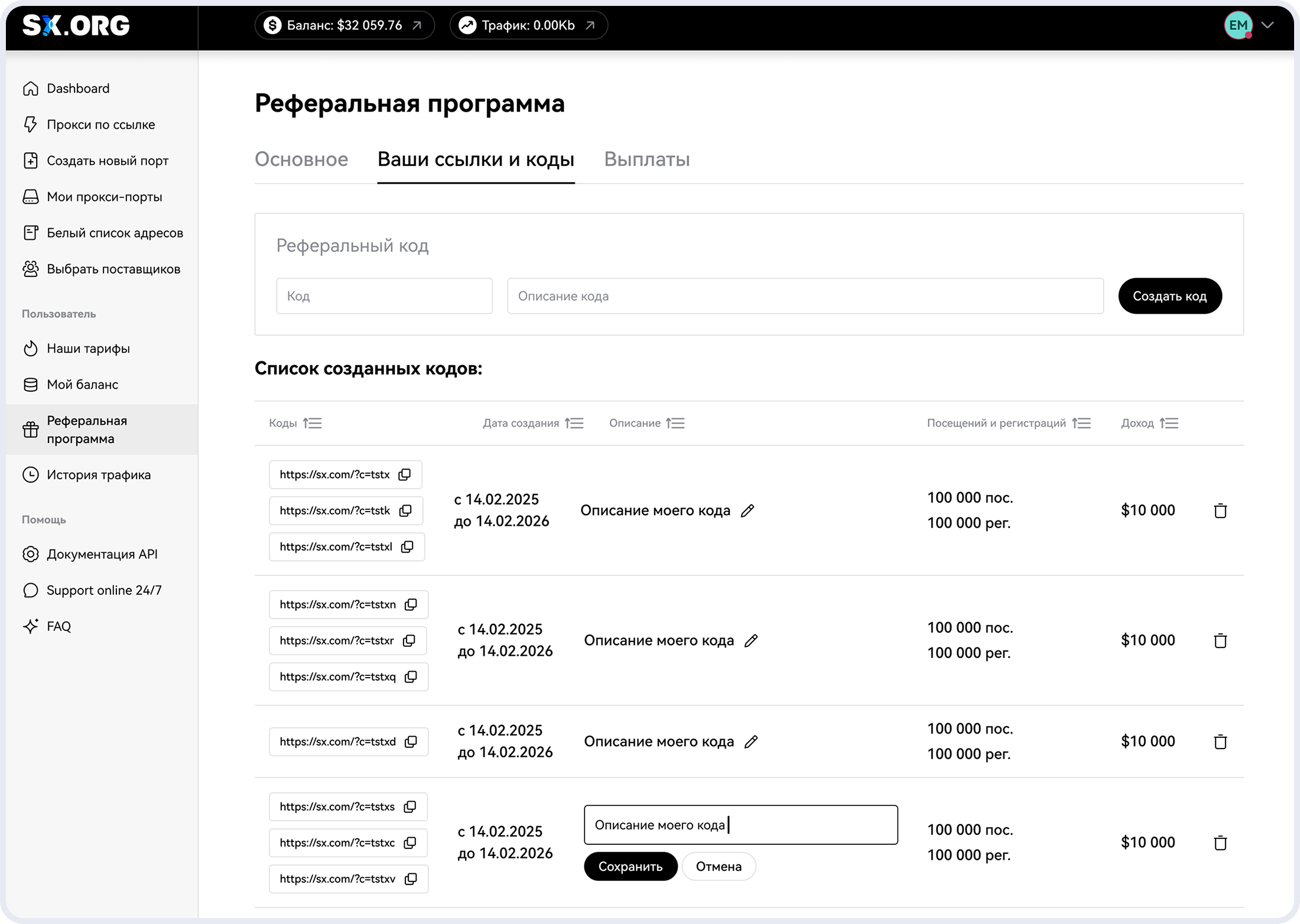 Сценарий 6. Реферальная программа — экран 2