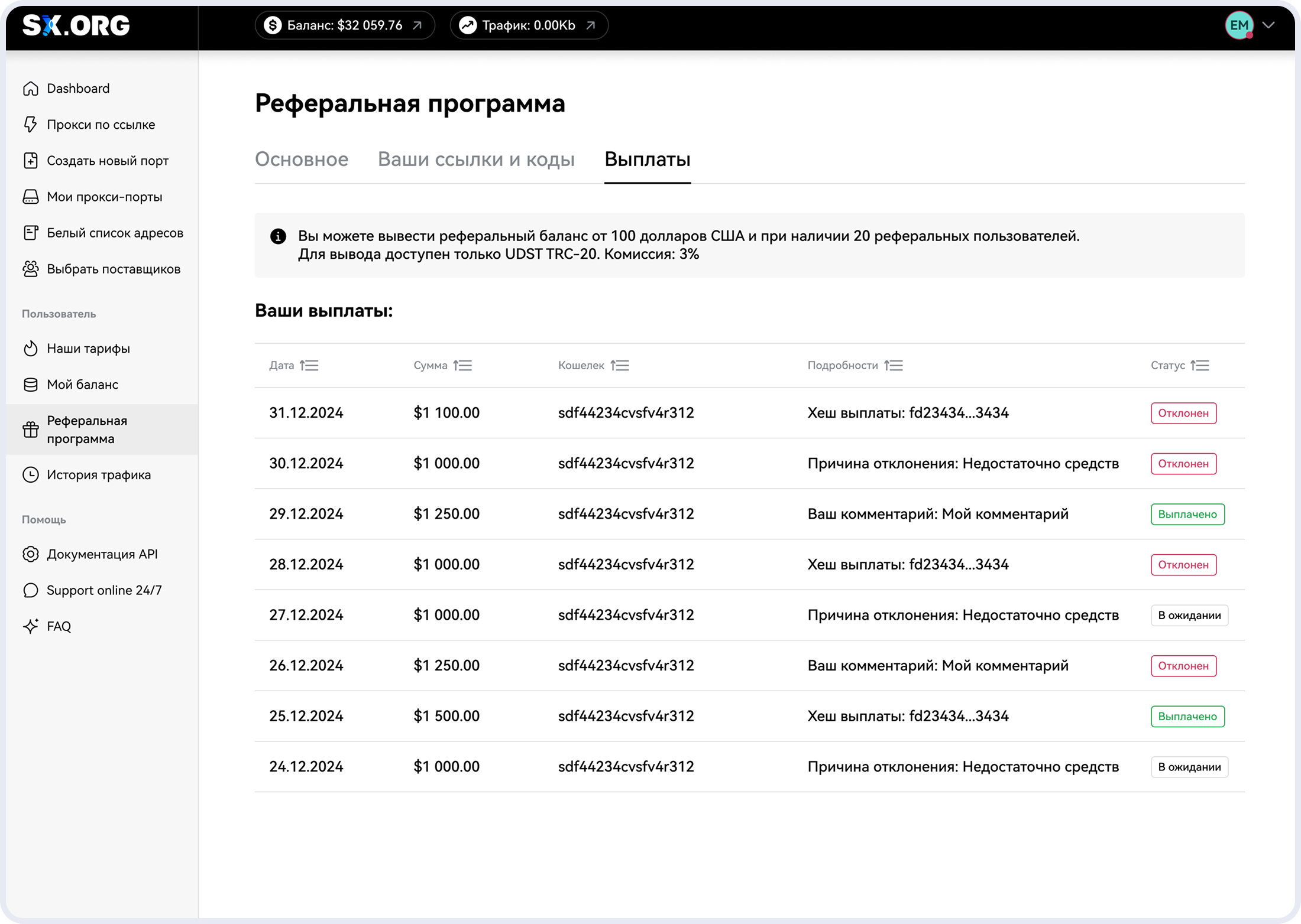 Сценарий 6. Реферальная программа — экран 3